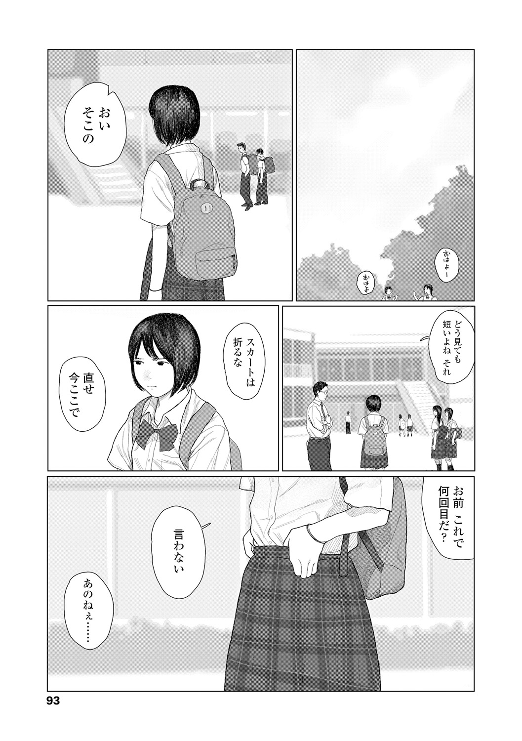 Ochinai Ame page 95 - sundress schoolgirl uniform hentai manga - read online free