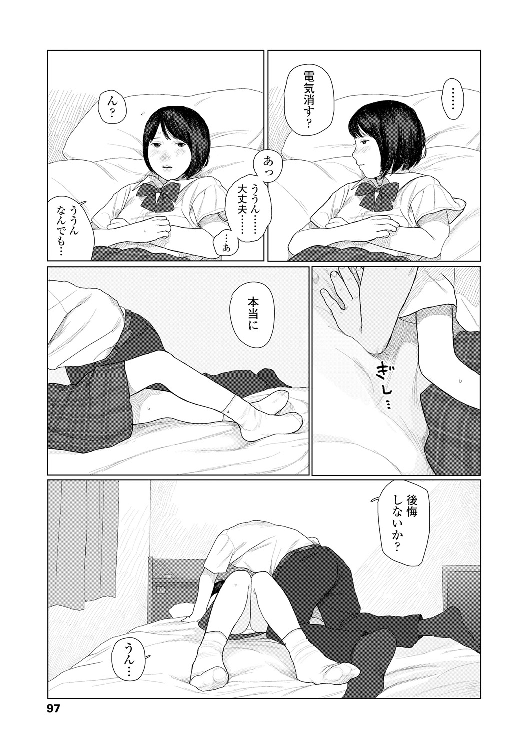 Ochinai Ame page 99 - beauty mark defloration hentai manga - read online free