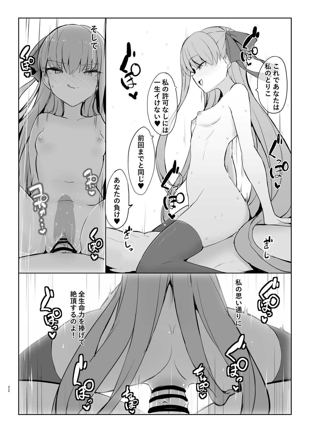 Melt to Ichaicha Love Ecchi suru Hon page 21 featuring meltryllis fate grand order parody - sole female sole male hentai manga - read online free