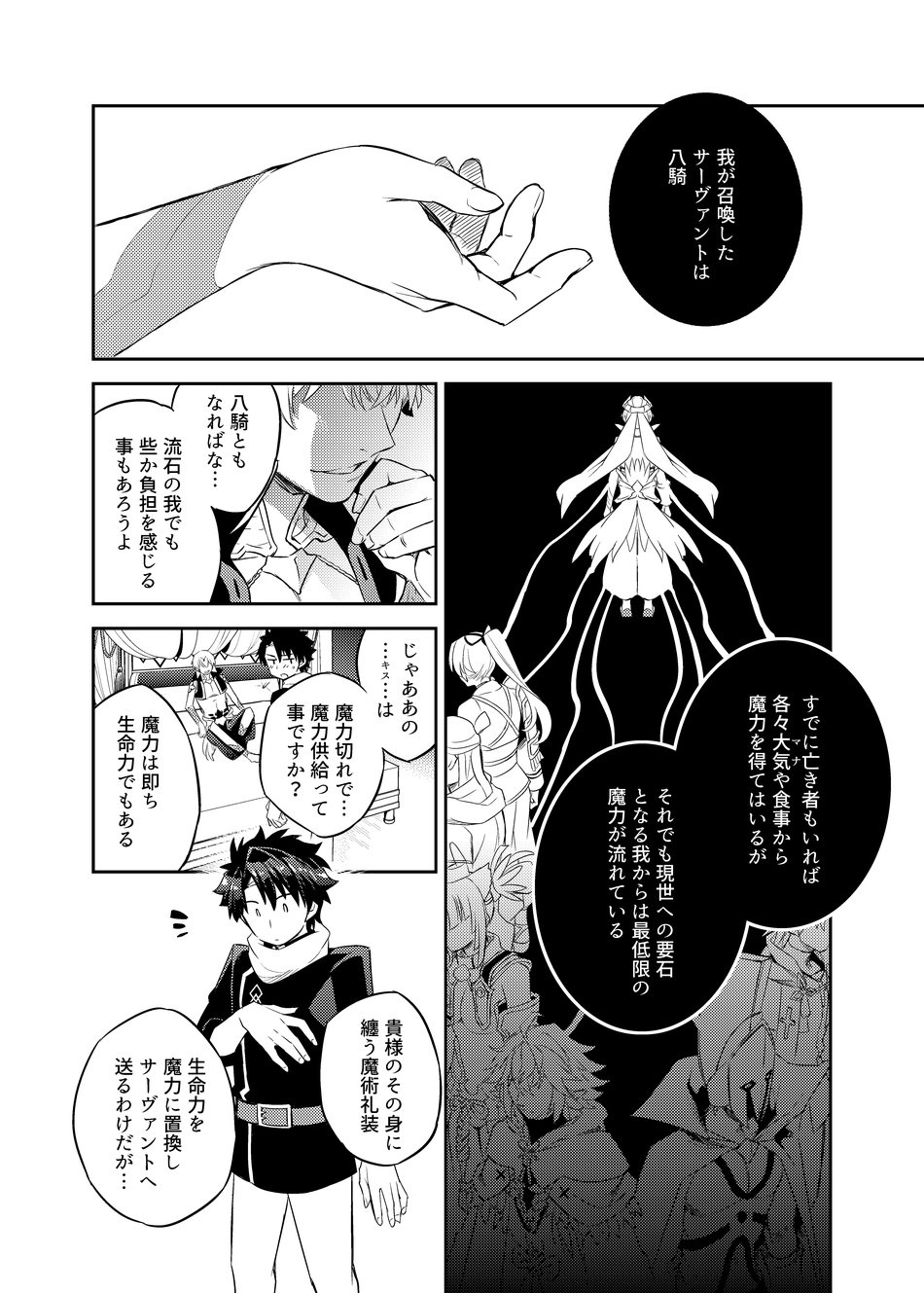 Ken Ou no Yoru no Osasoi page 13 featuring gilgamesh fate grand order parody - anal males only hentai manga - read online free
