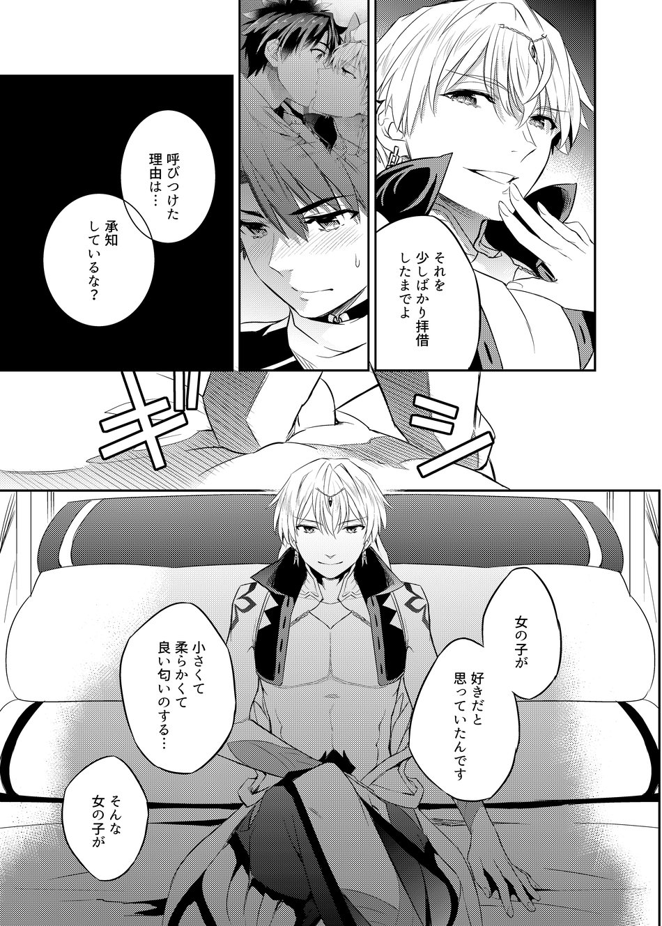 Ken Ou no Yoru no Osasoi page 14 featuring gilgamesh fate grand order parody - anal males only hentai manga - read online free