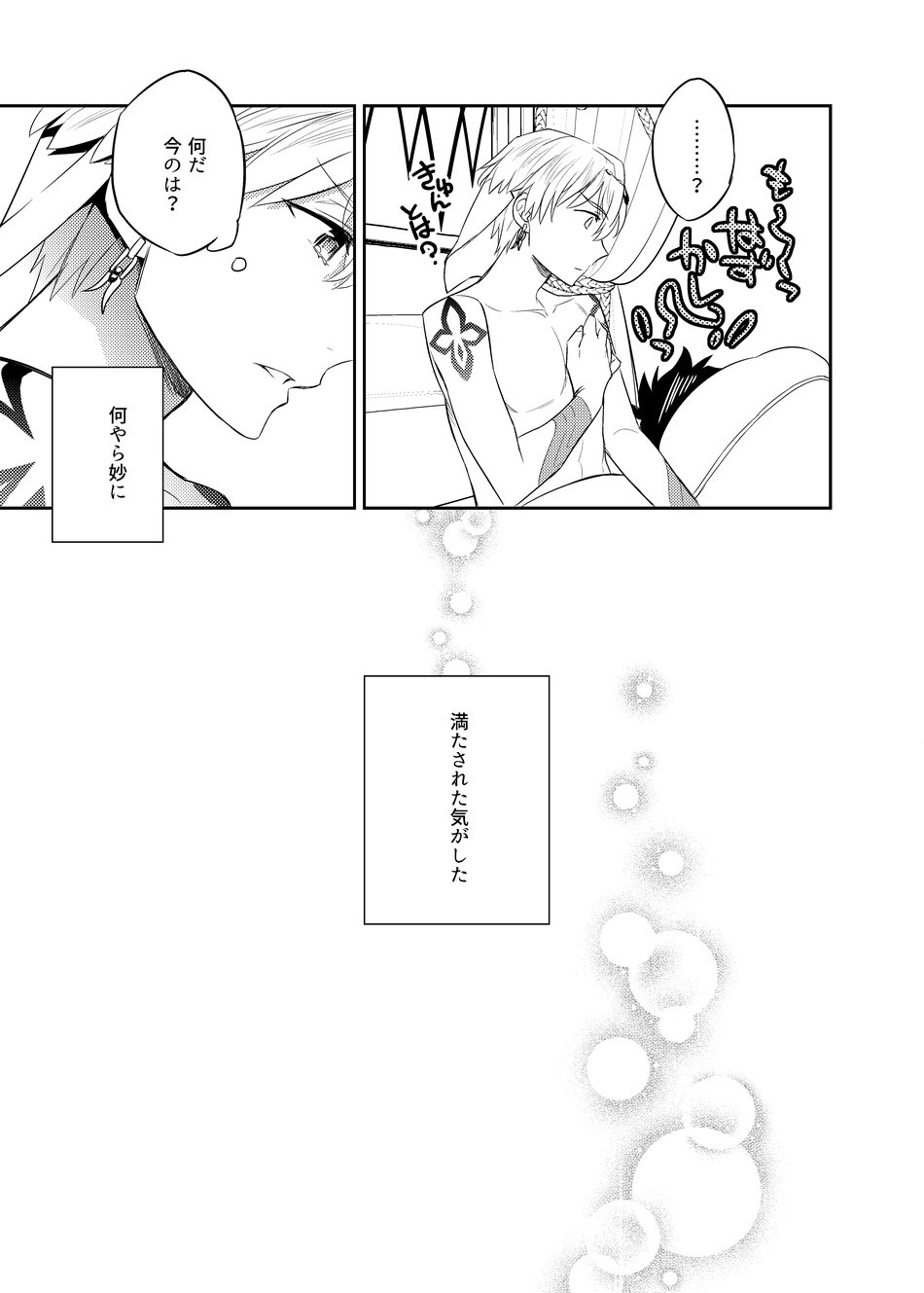 Ken Ou no Yoru no Osasoi page 32 featuring gilgamesh fate grand order parody - anal males only hentai manga - read online free