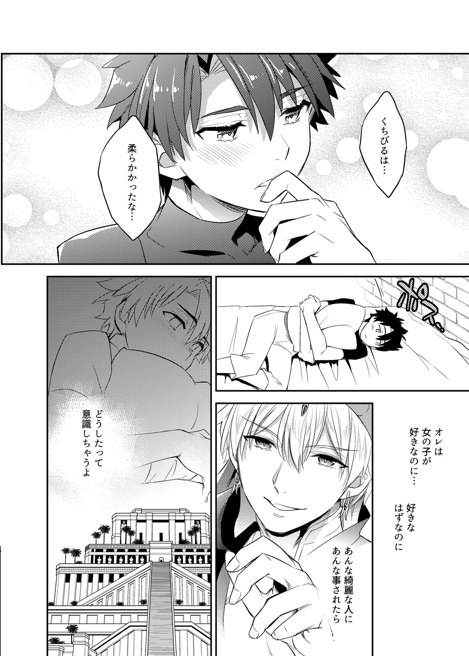 Ken Ou no Yoru no Osasoi page 9 featuring gilgamesh fate grand order parody - anal males only hentai manga - read online free