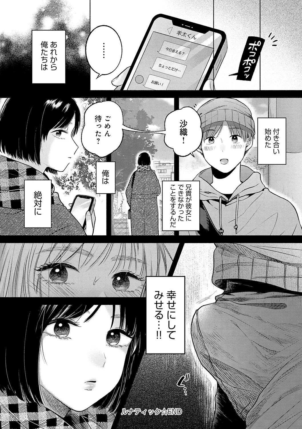 Michikake - Waxing and Waning page 108 - kissing big breasts hentai manga - read online free