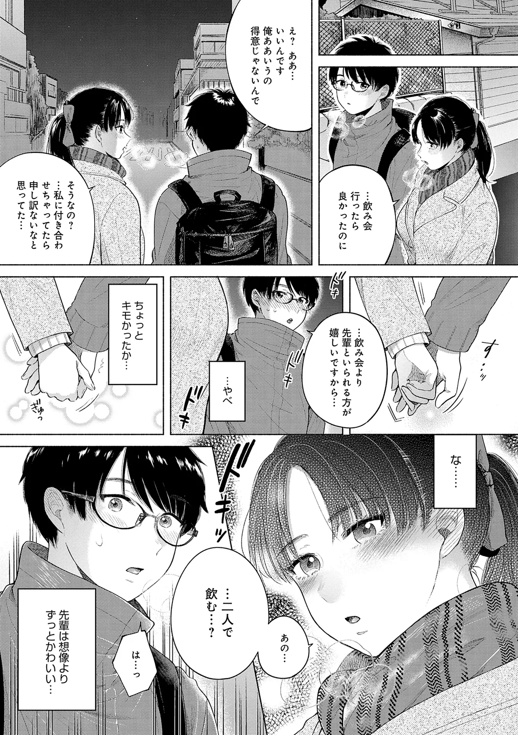 Michikake - Waxing and Waning page 141 - stockings kissing hentai manga - read online free