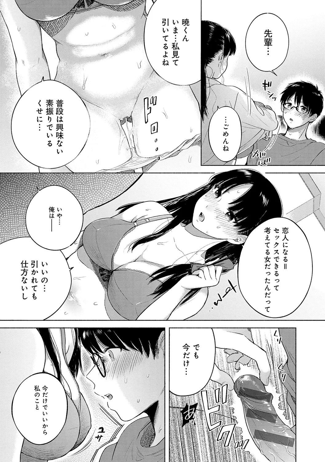 Michikake - Waxing and Waning page 149 - stockings kissing hentai manga - read online free