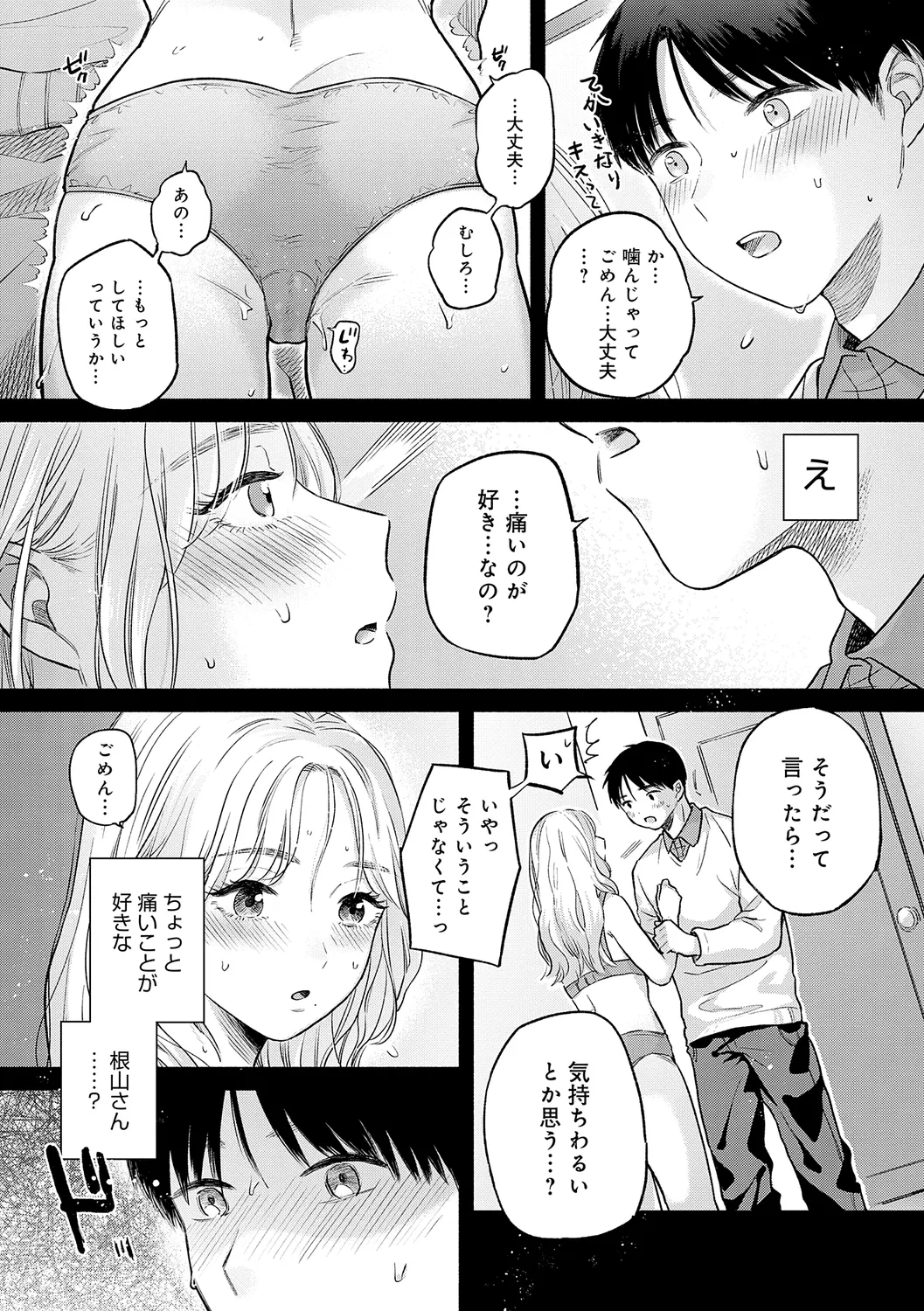 Michikake - Waxing and Waning - Page 15
