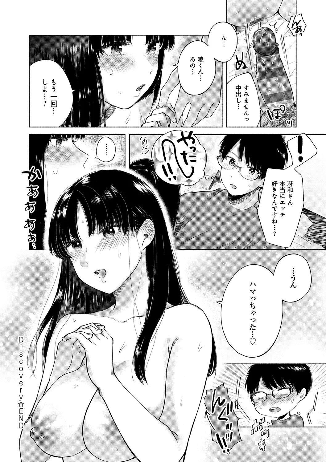 Michikake - Waxing and Waning - Page 160
