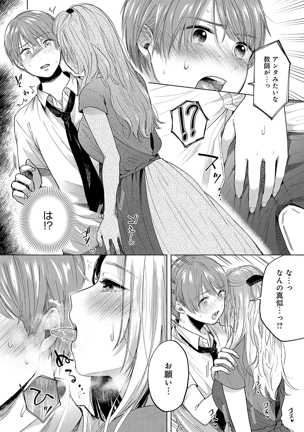 Michikake - Waxing and Waning - Page 166