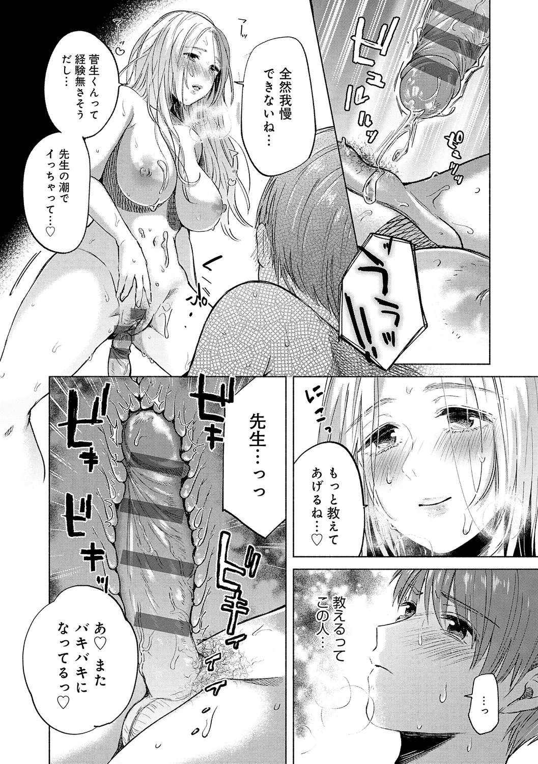 Michikake - Waxing and Waning - Page 175