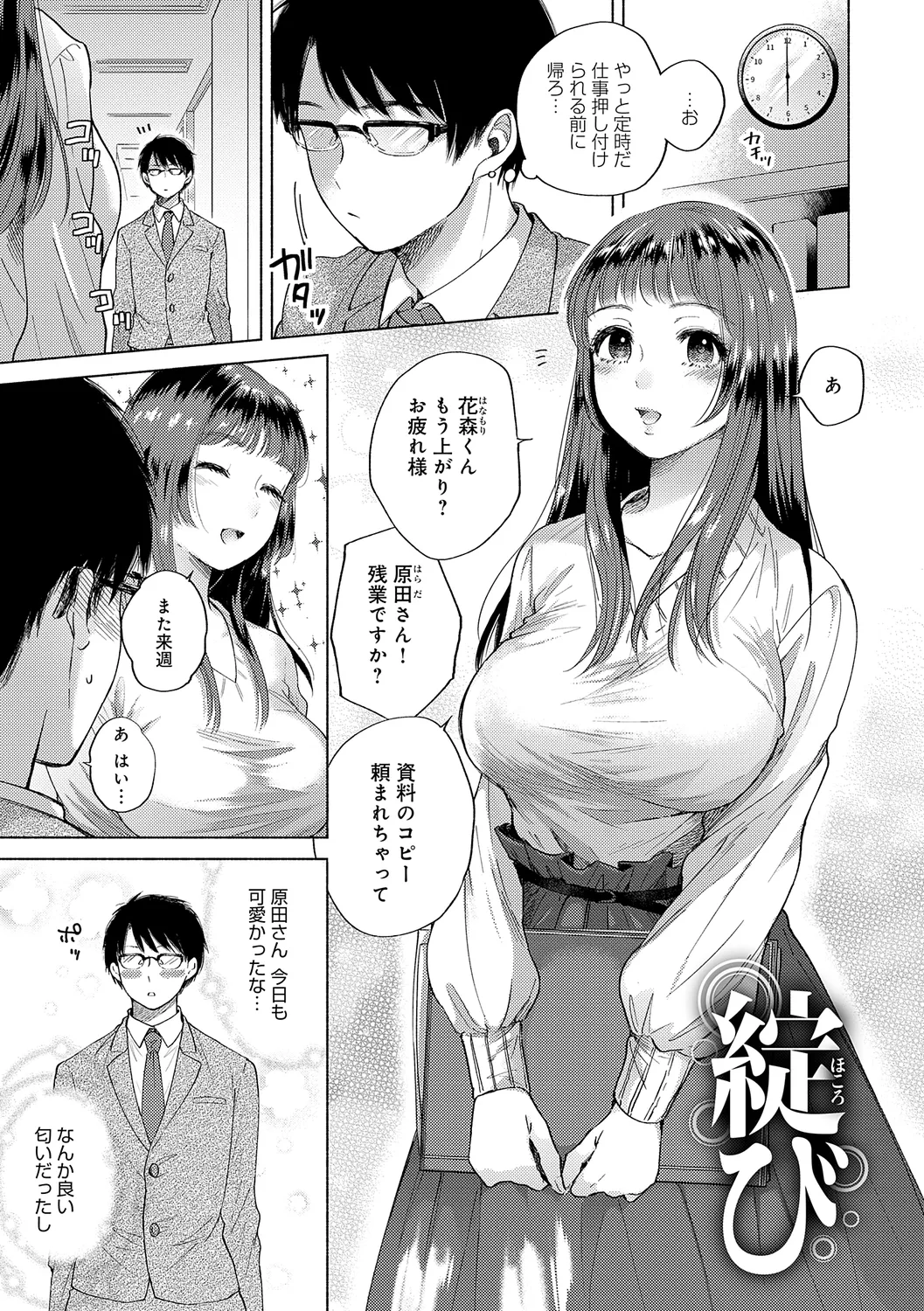 Michikake - Waxing and Waning page 185 - kissing big breasts hentai manga - read online free