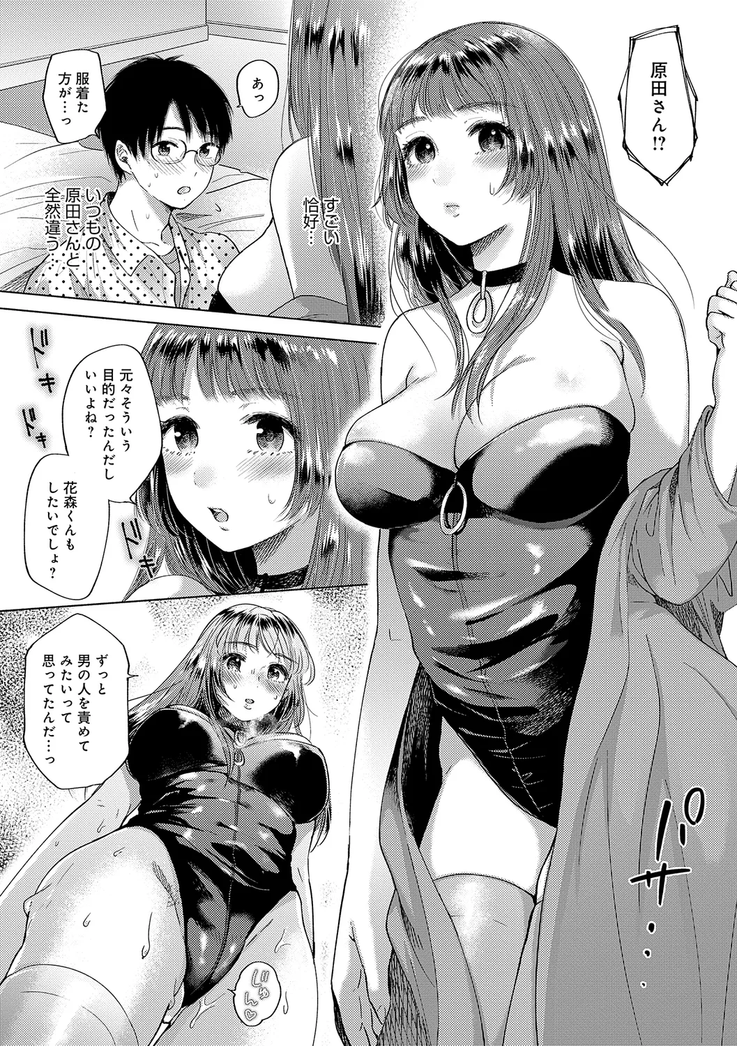 Michikake - Waxing and Waning page 189 - stockings kissing hentai manga - read online free