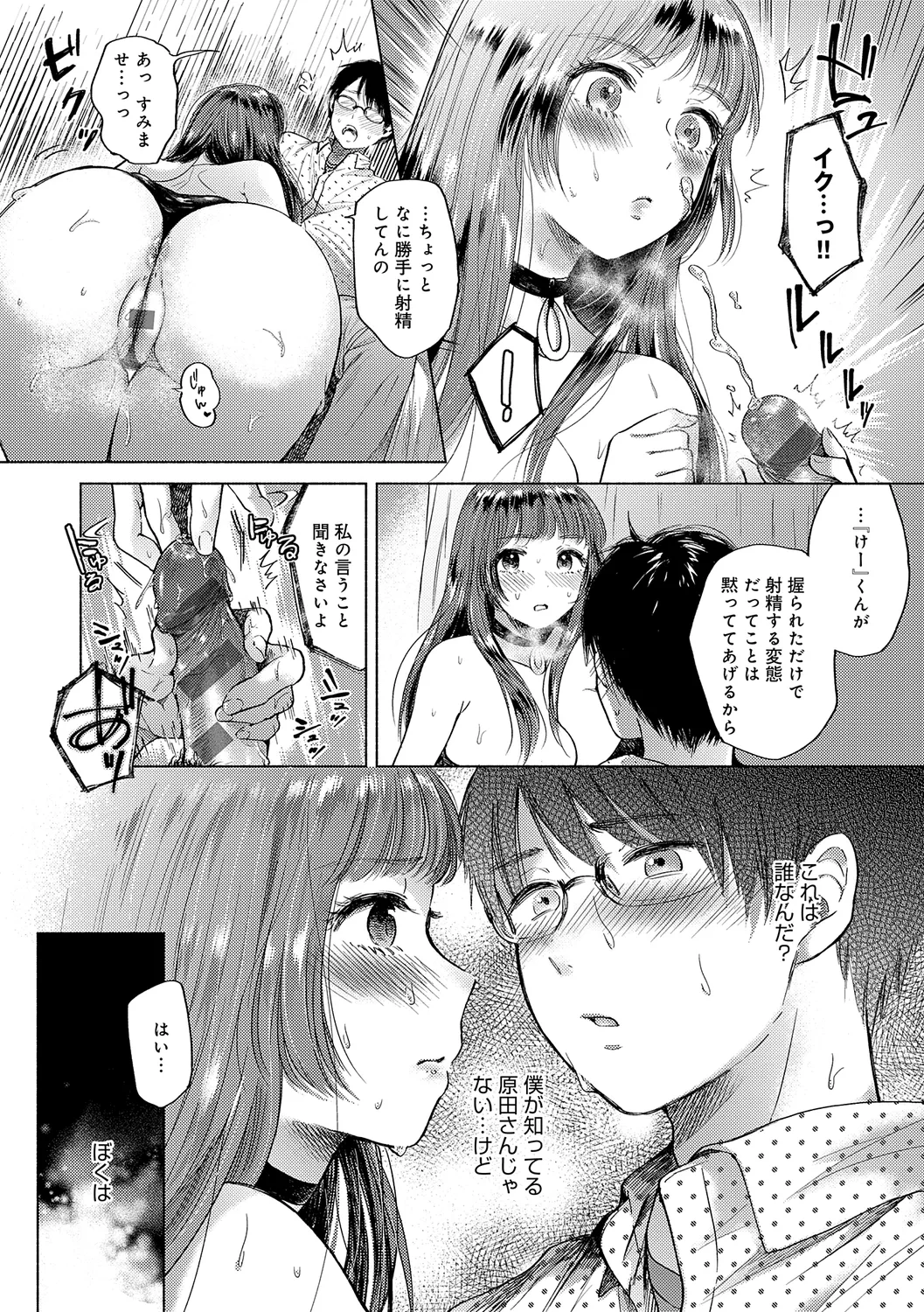 Michikake - Waxing and Waning page 192 - stockings kissing hentai manga - read online free