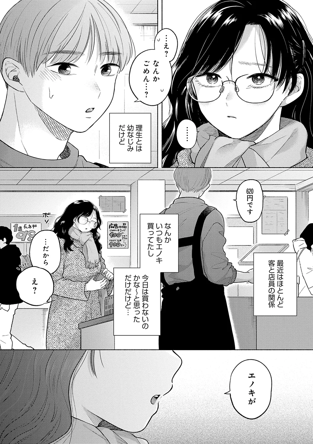 Michikake - Waxing and Waning page 58 - stockings kissing hentai manga - read online free