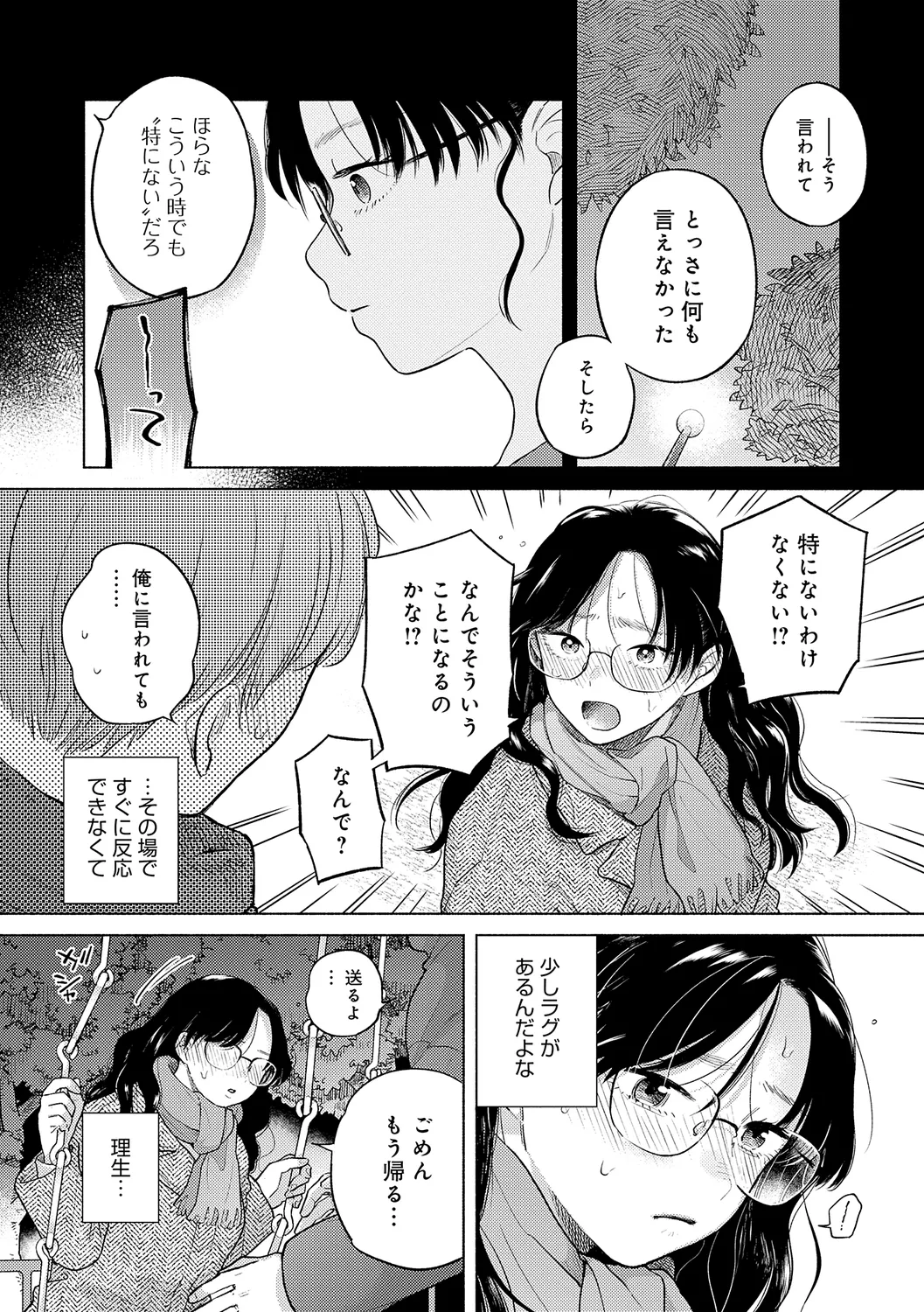 Michikake - Waxing and Waning page 63 - kissing big breasts hentai manga - read online free