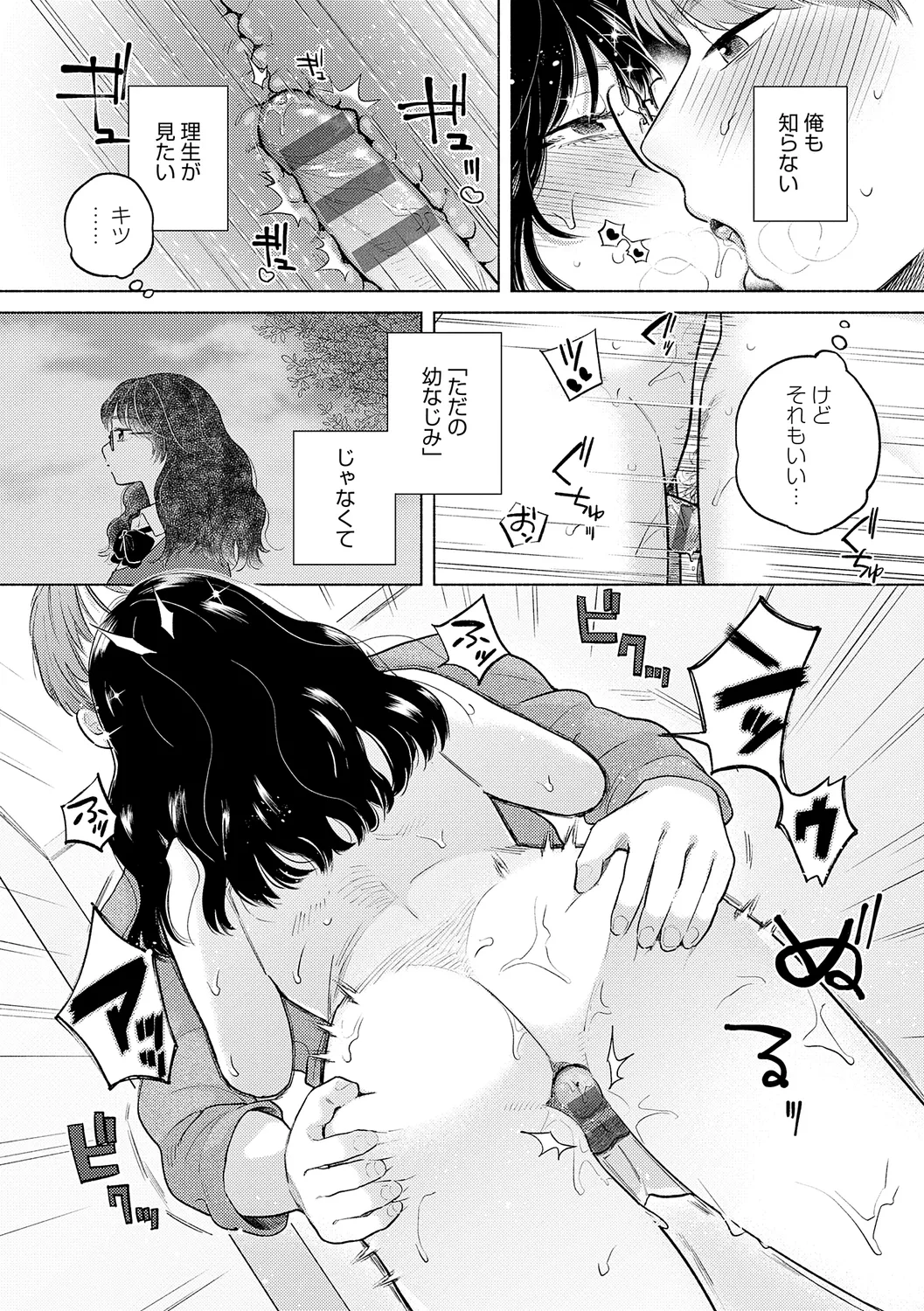 Michikake - Waxing and Waning page 75 - stockings kissing hentai manga - read online free