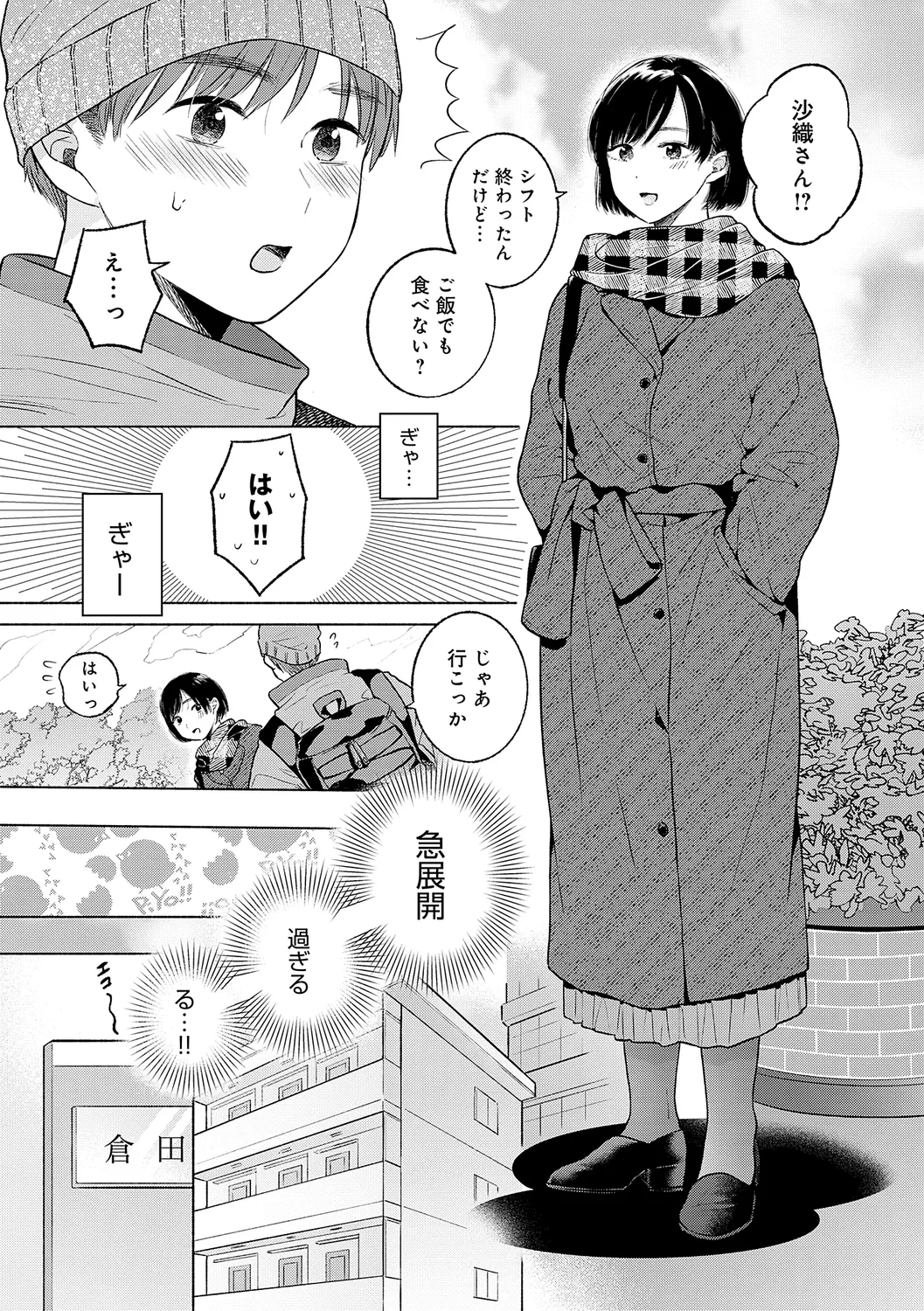 Michikake - Waxing and Waning page 88 - kissing big breasts hentai manga - read online free