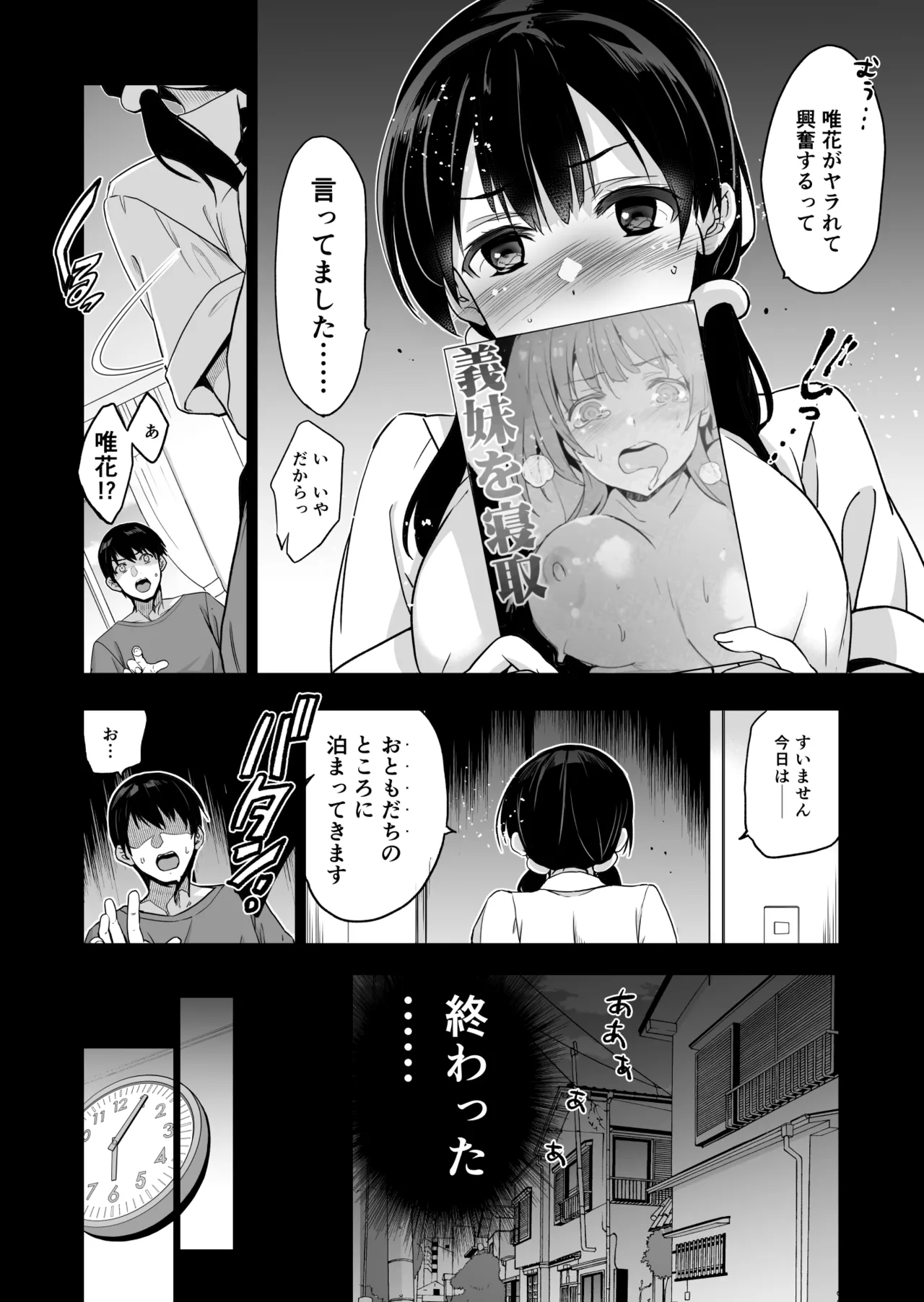 Imouto ga Boku ni Taninboux o Okutte kuru - Page 9