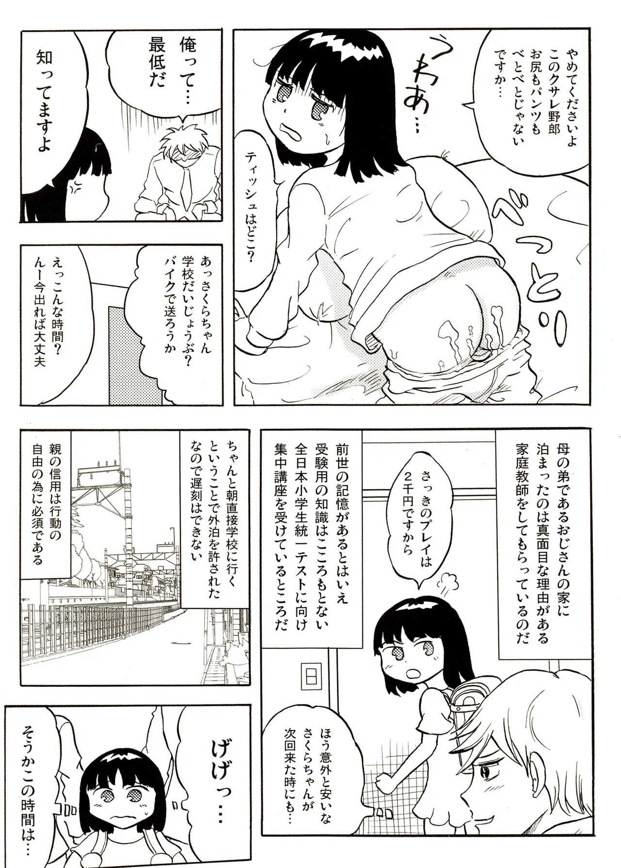 TS shojo sakura-chan Vol 1 - Page 129