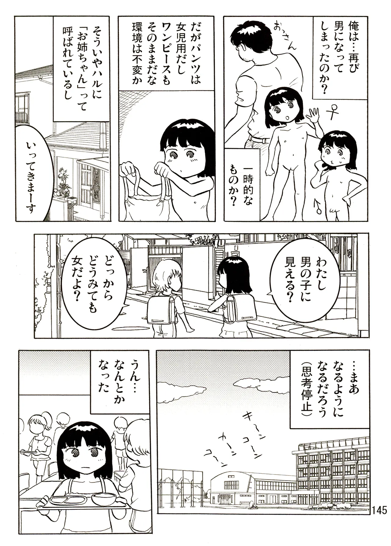 TS shojo sakura-chan Vol 1 - Page 145