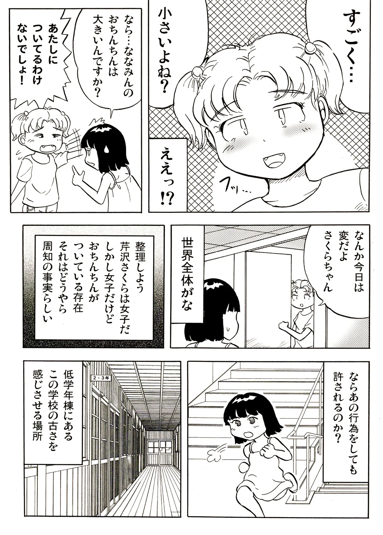 TS shojo sakura-chan Vol 1 - Page 147