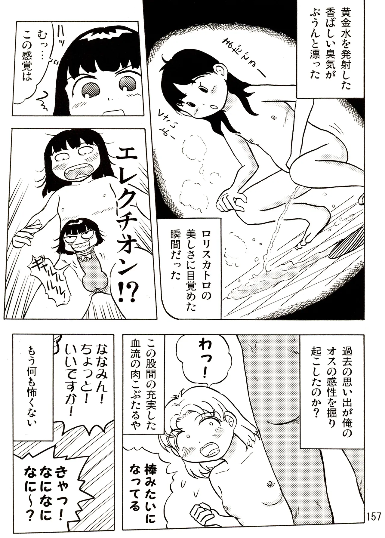 TS shojo sakura-chan Vol 1 - Page 157
