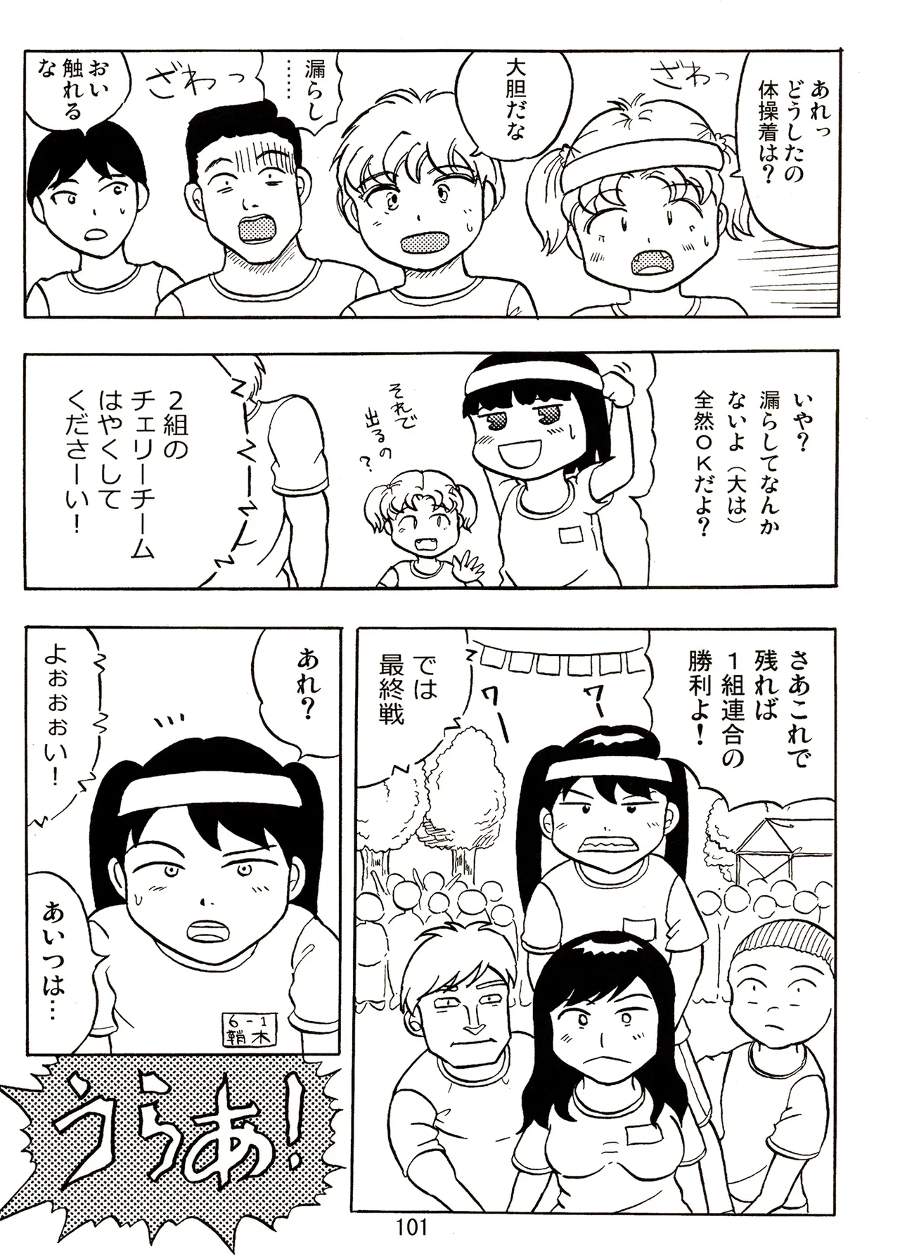 TS shojo sakura-chan Vol 2 - Page 101