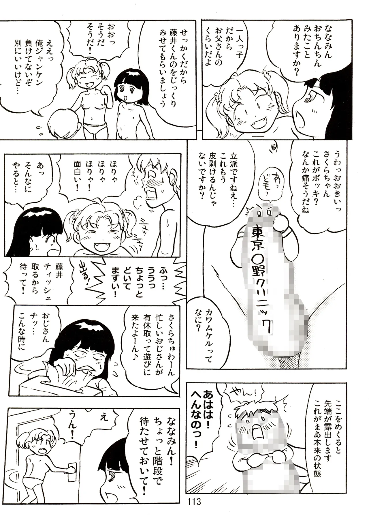 TS shojo sakura-chan Vol 2 - Page 113