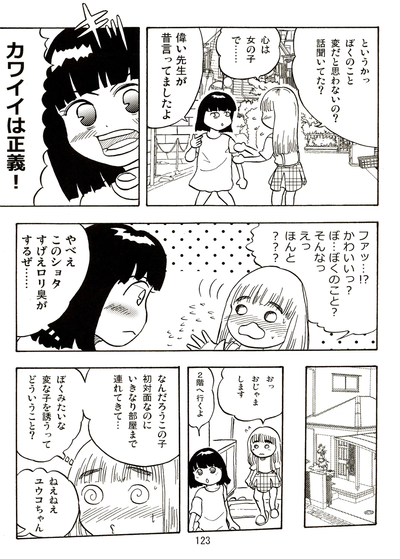 TS shojo sakura-chan Vol 2 - Page 123