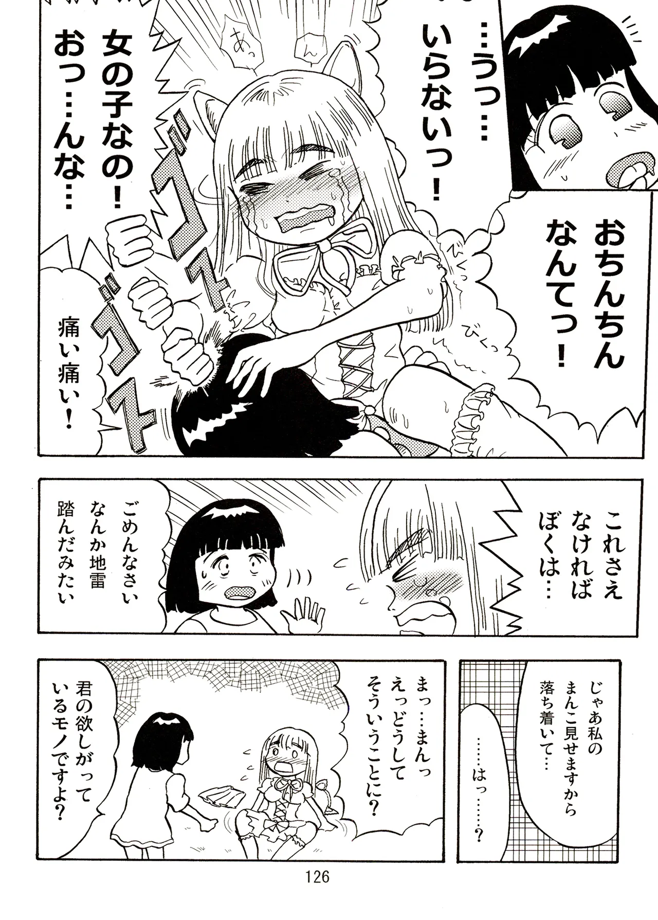 TS shojo sakura-chan Vol 2 - Page 126