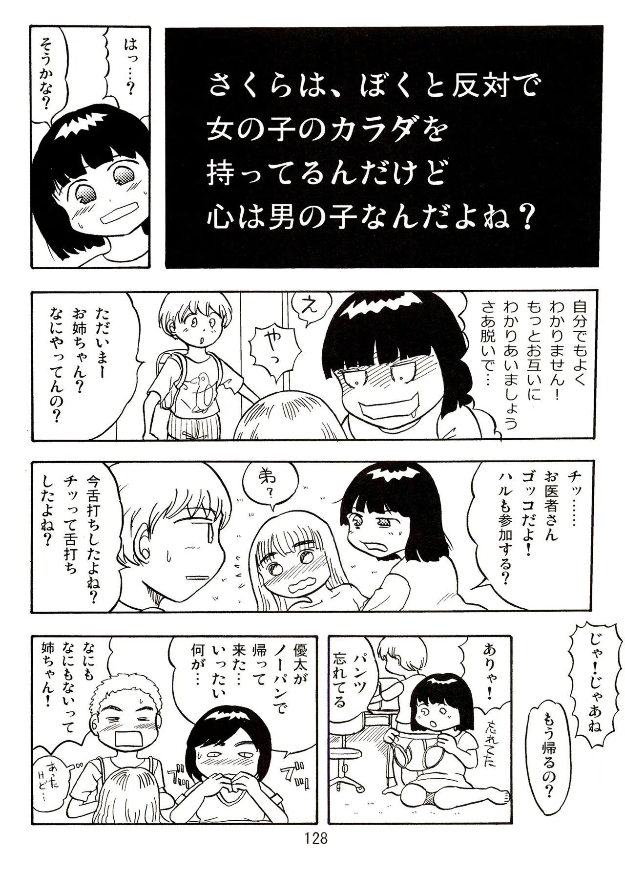 TS shojo sakura-chan Vol 2 - Page 128