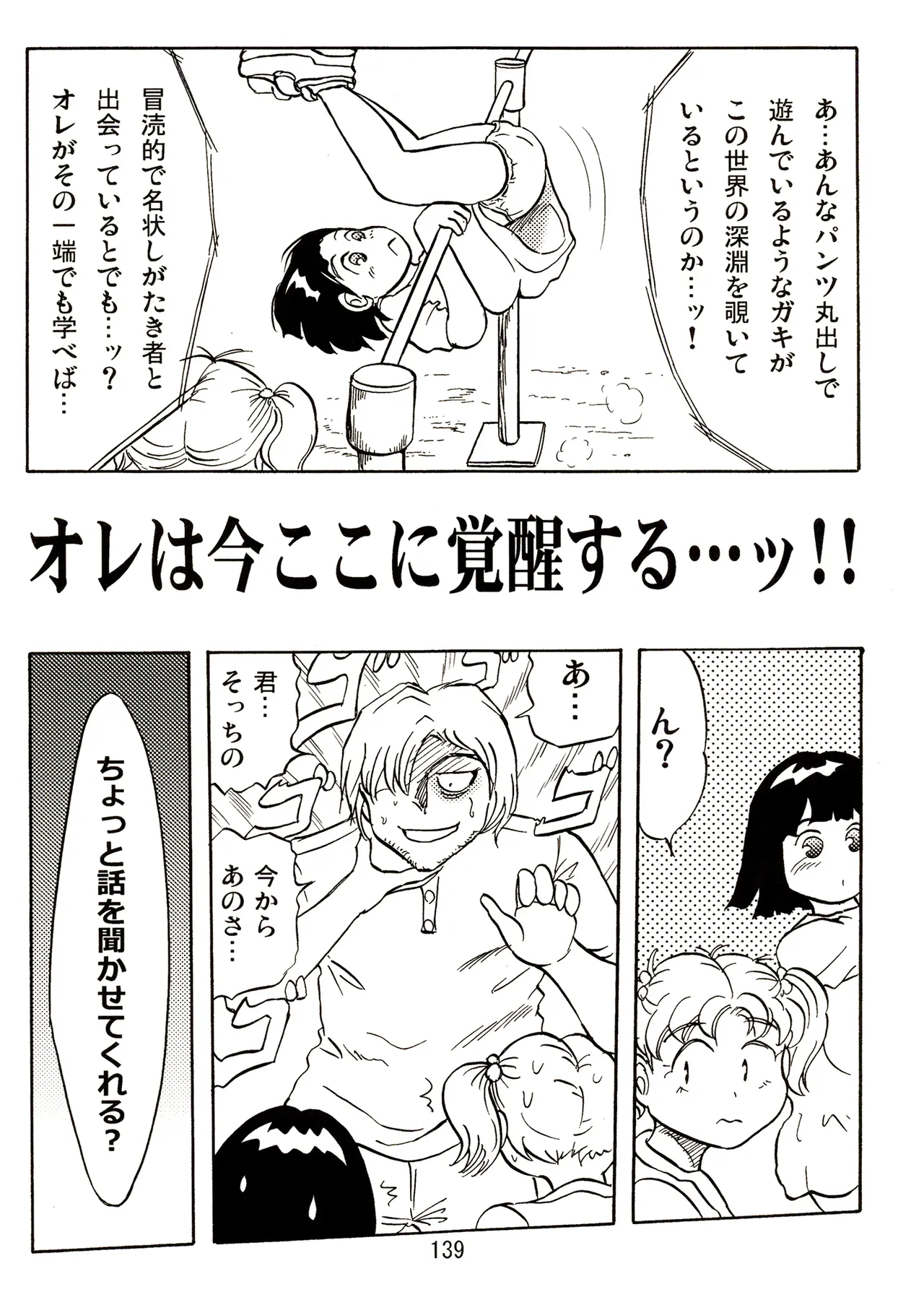 TS shojo sakura-chan Vol 2 - Page 139