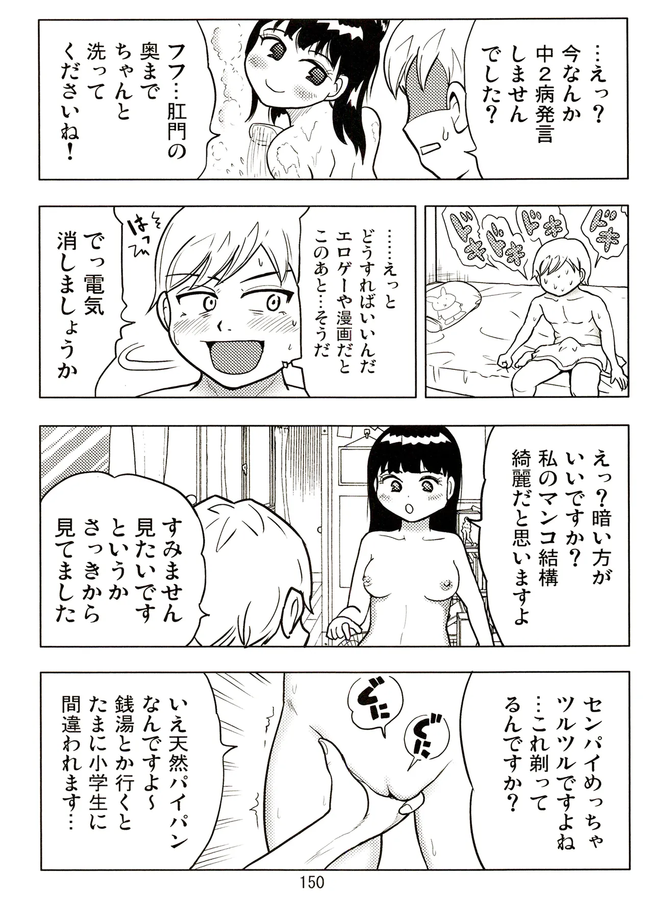 TS shojo sakura-chan Vol 2 - Page 150