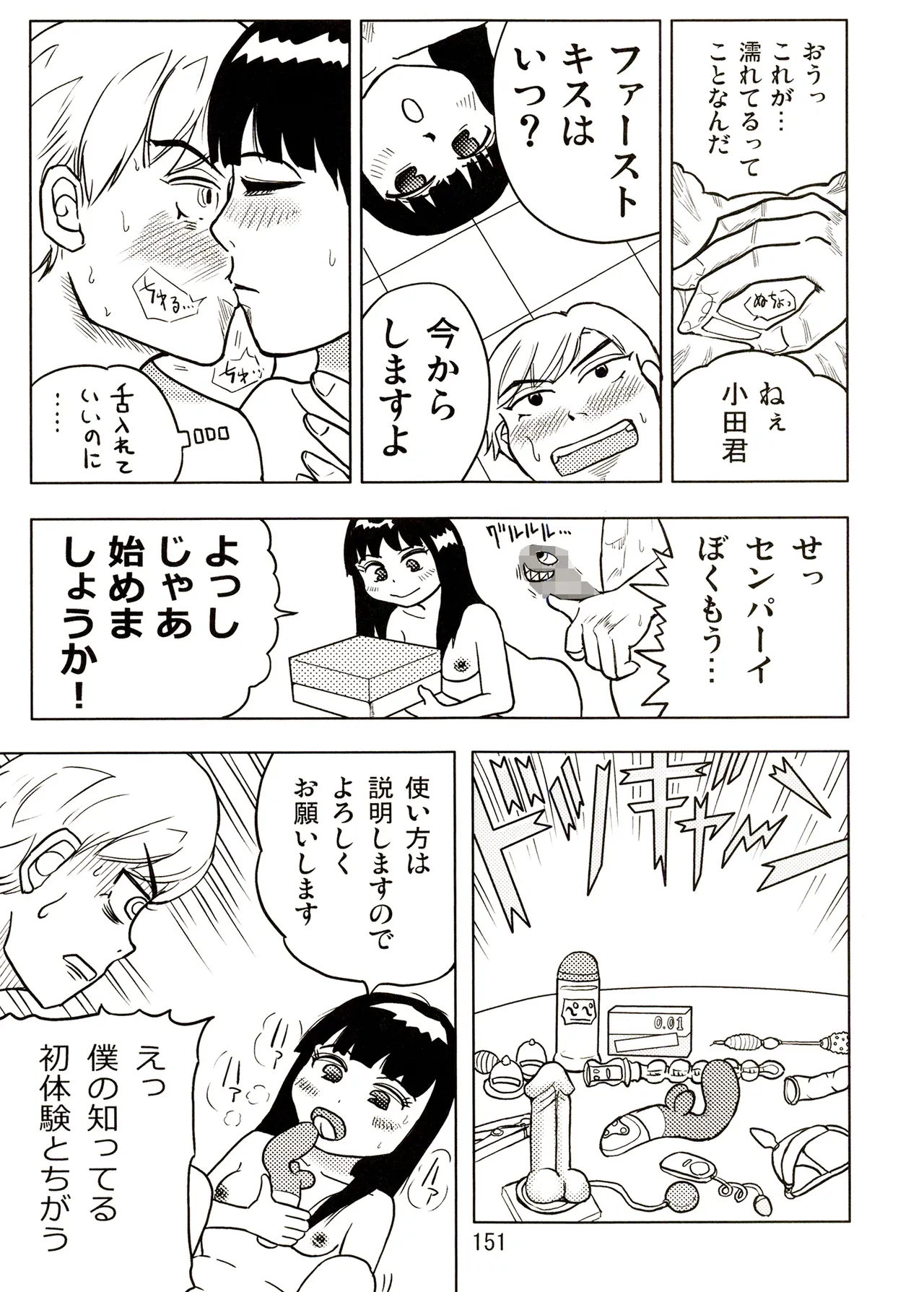 TS shojo sakura-chan Vol 2 - Page 151