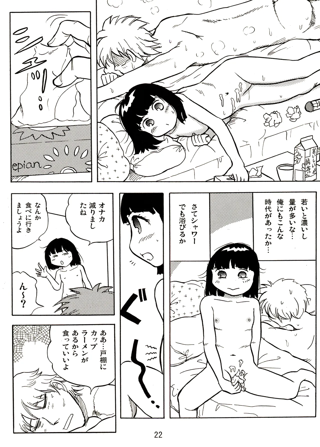 TS shojo sakura-chan Vol 2 - Page 22