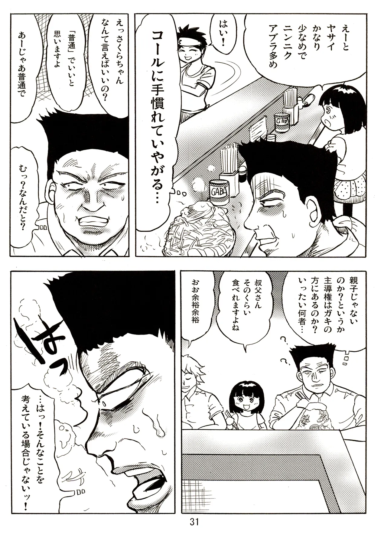 TS shojo sakura-chan Vol 2 - Page 31