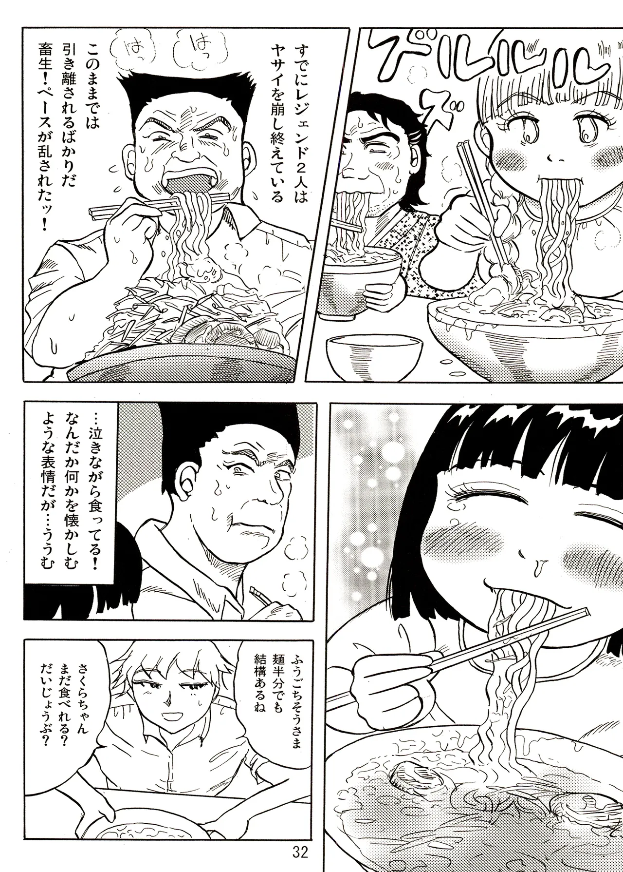 TS shojo sakura-chan Vol 2 - Page 32