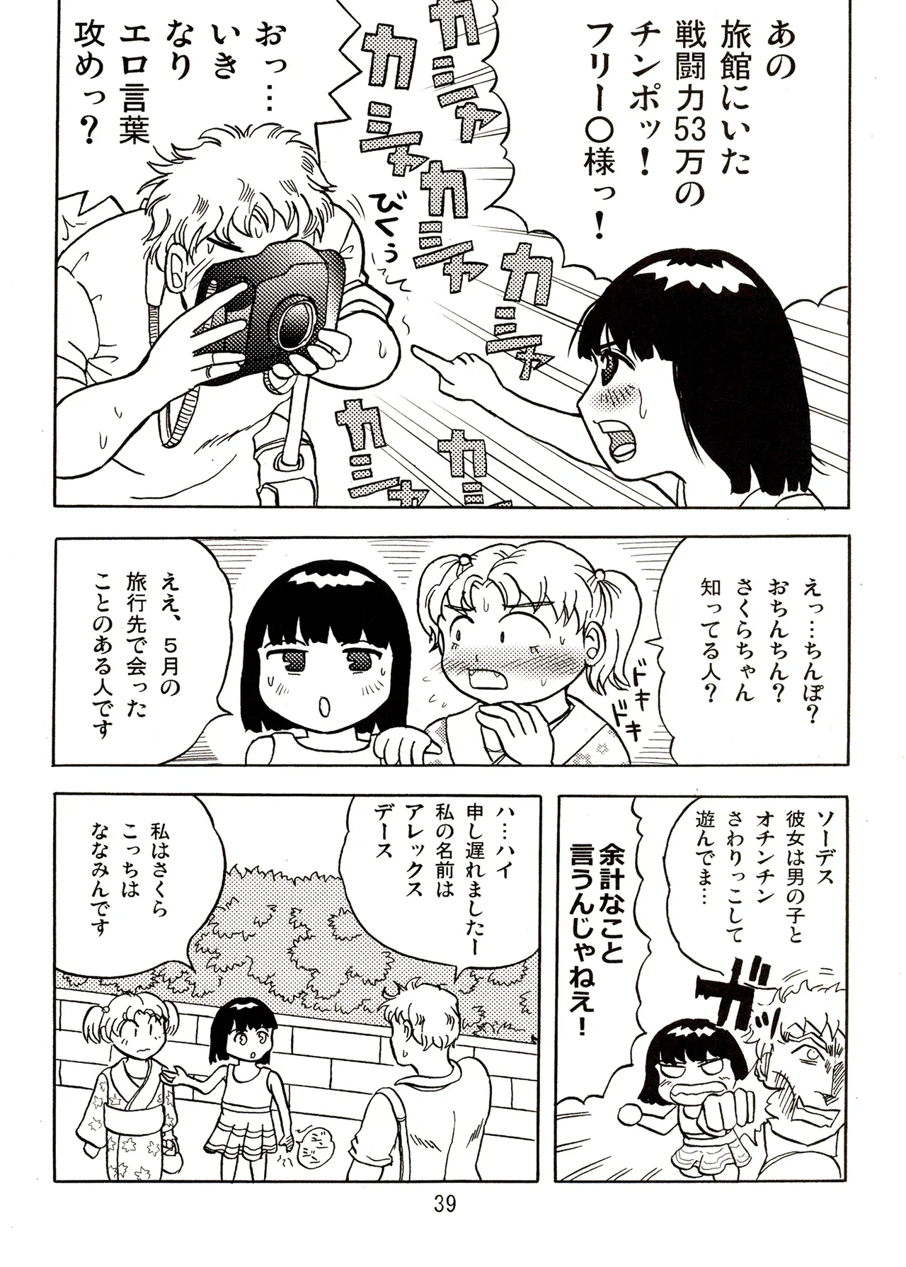 TS shojo sakura-chan Vol 2 - Page 39