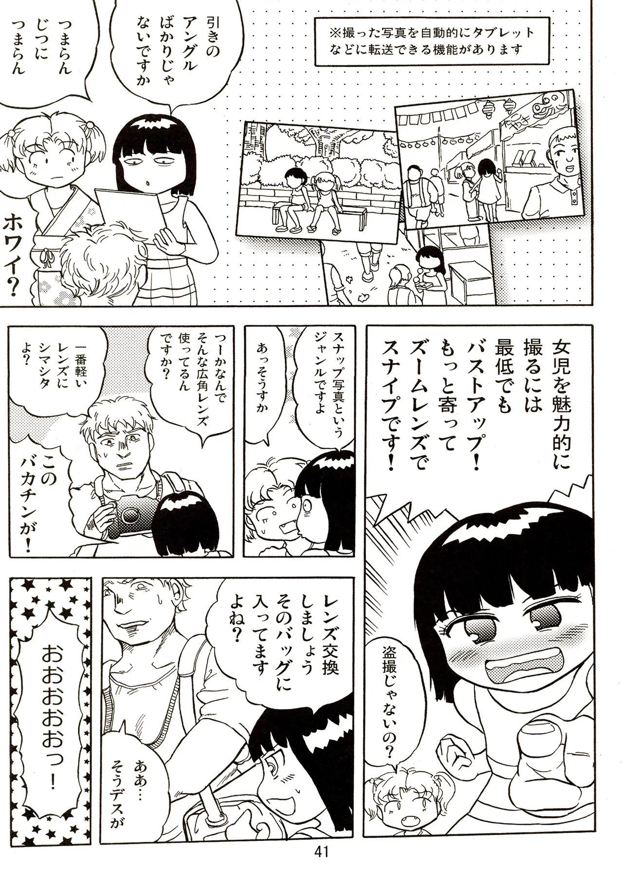 TS shojo sakura-chan Vol 2 - Page 41