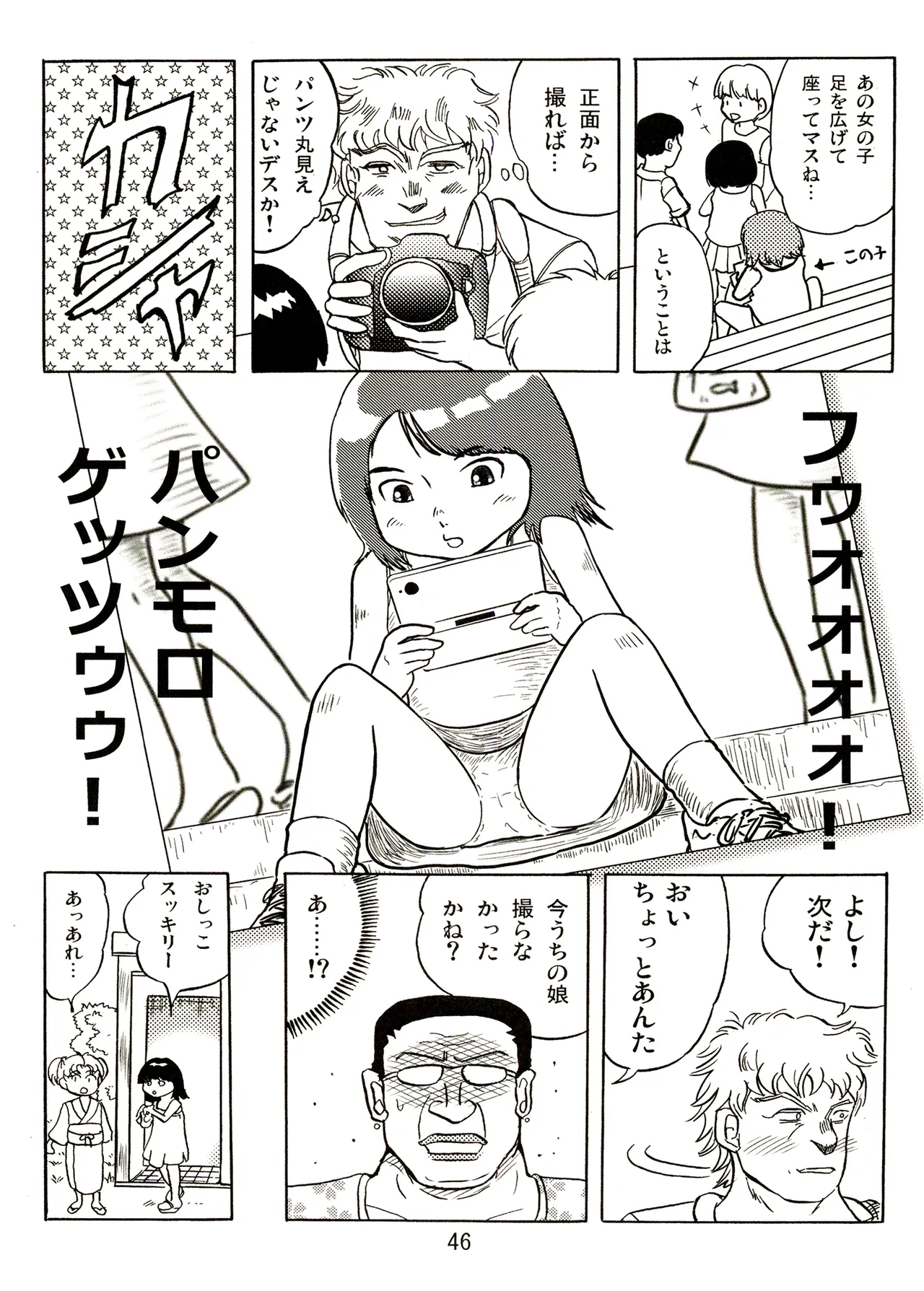 TS shojo sakura-chan Vol 2 - Page 46