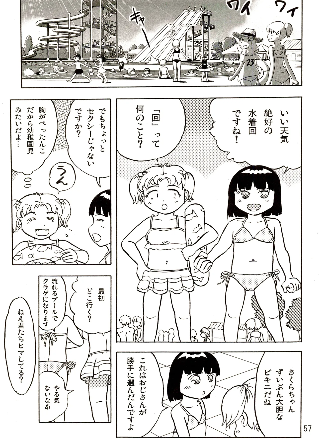 TS shojo sakura-chan Vol 2 - Page 57