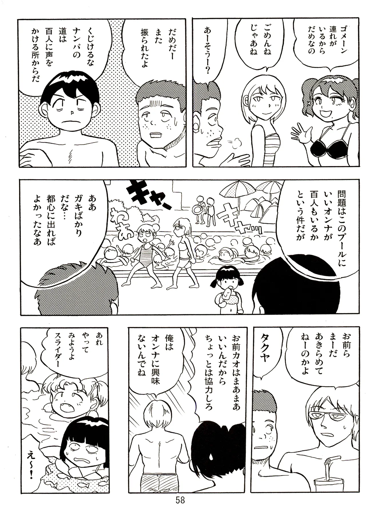 TS shojo sakura-chan Vol 2 - Page 58