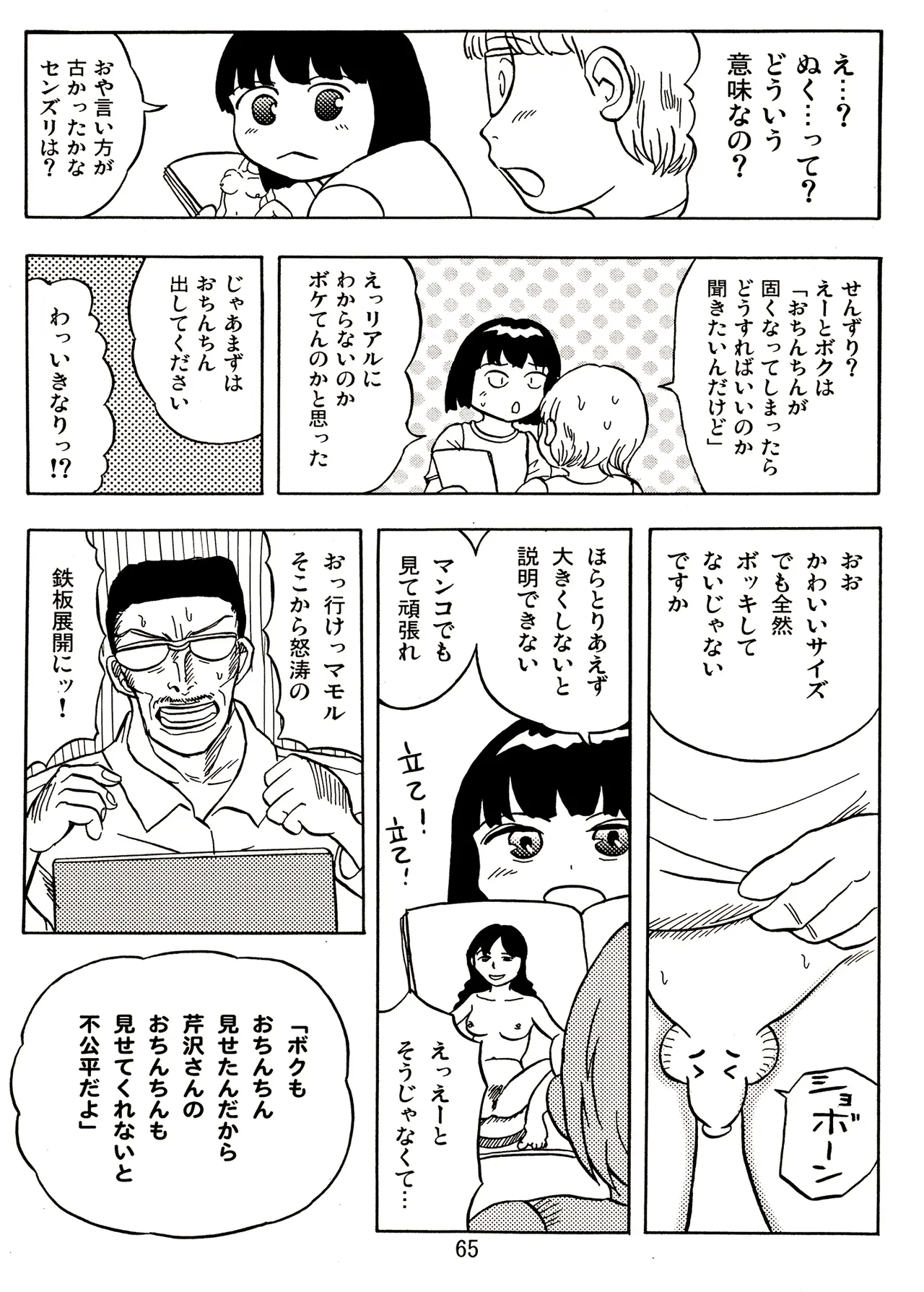 TS shojo sakura-chan Vol 2 - Page 65