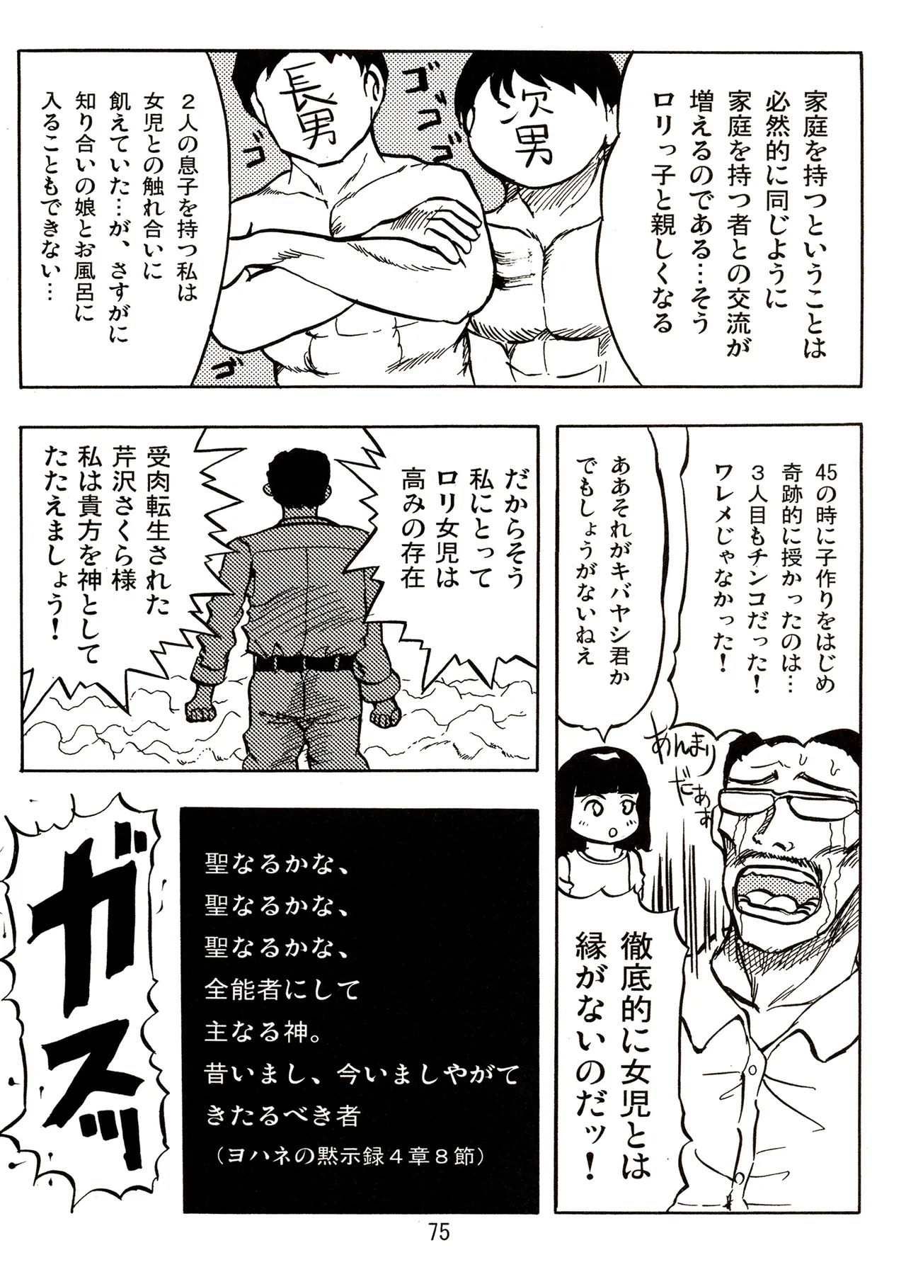 TS shojo sakura-chan Vol 2 - Page 75
