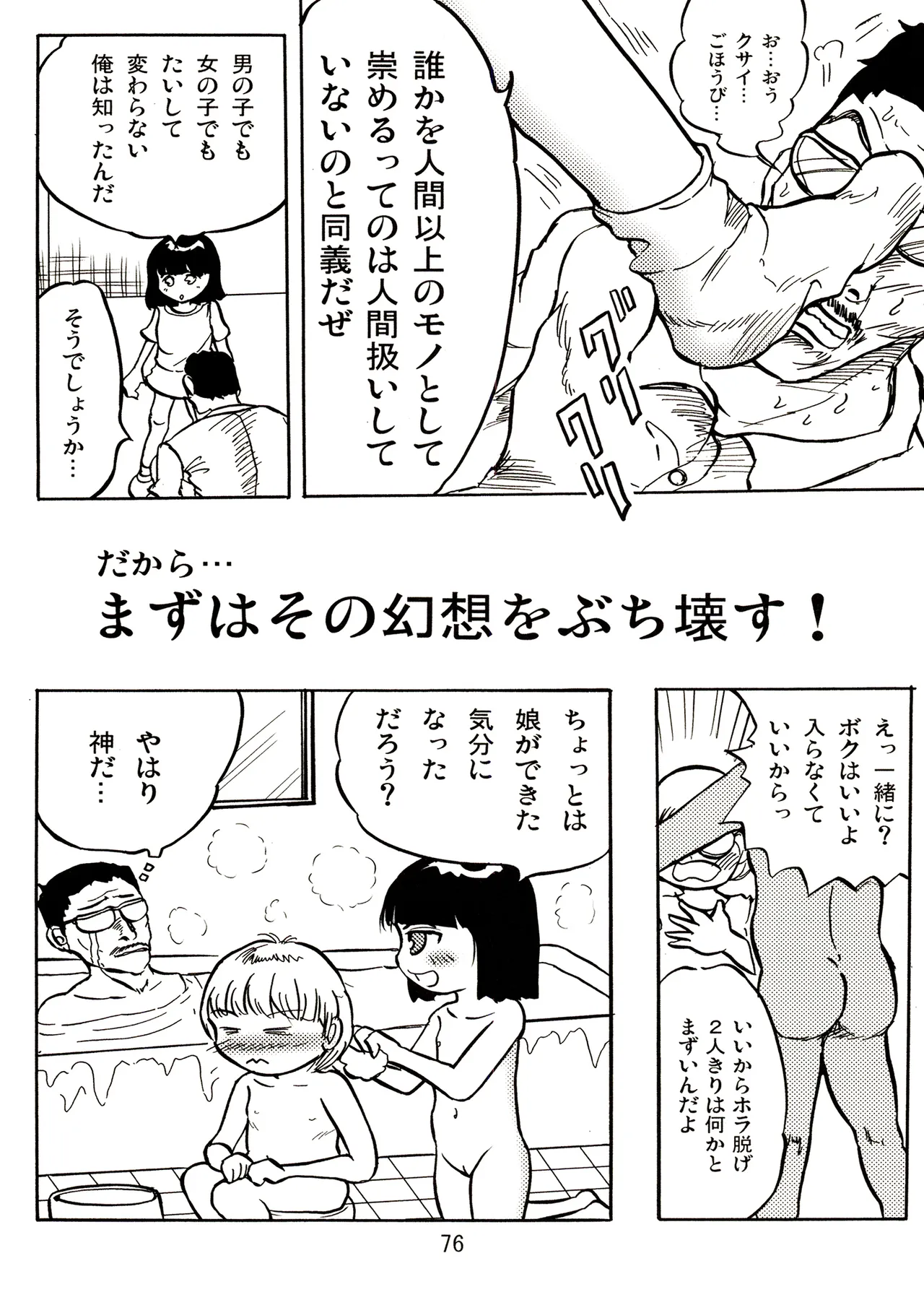 TS shojo sakura-chan Vol 2 - Page 76