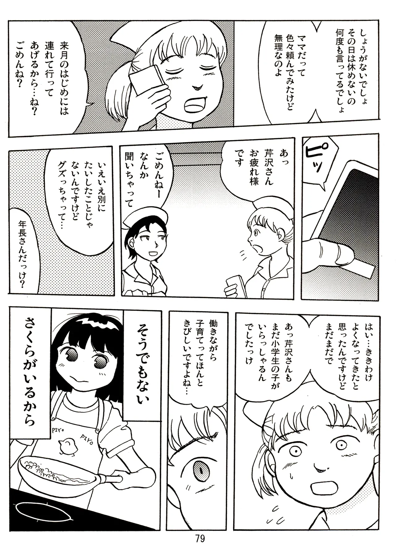 TS shojo sakura-chan Vol 2 - Page 79
