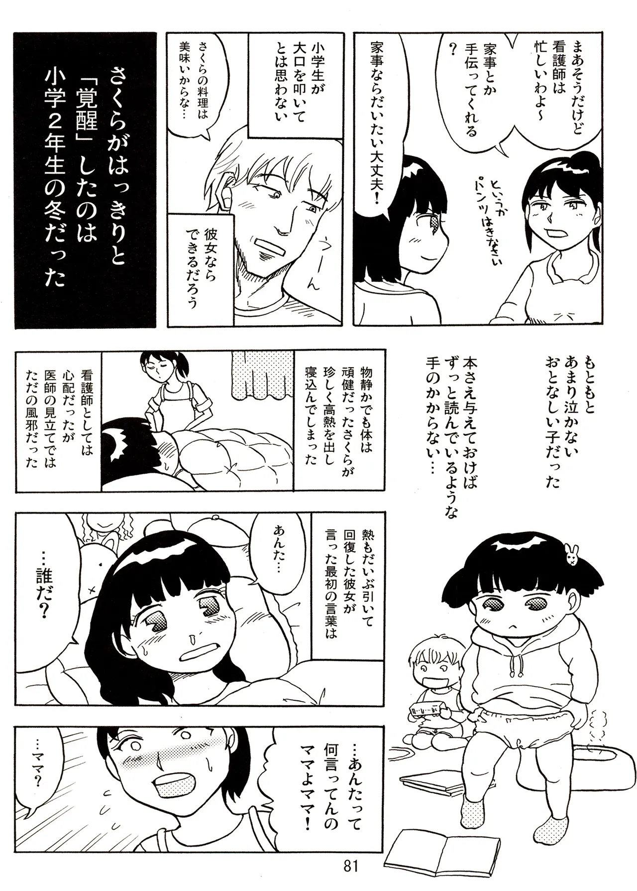 TS shojo sakura-chan Vol 2 - Page 81