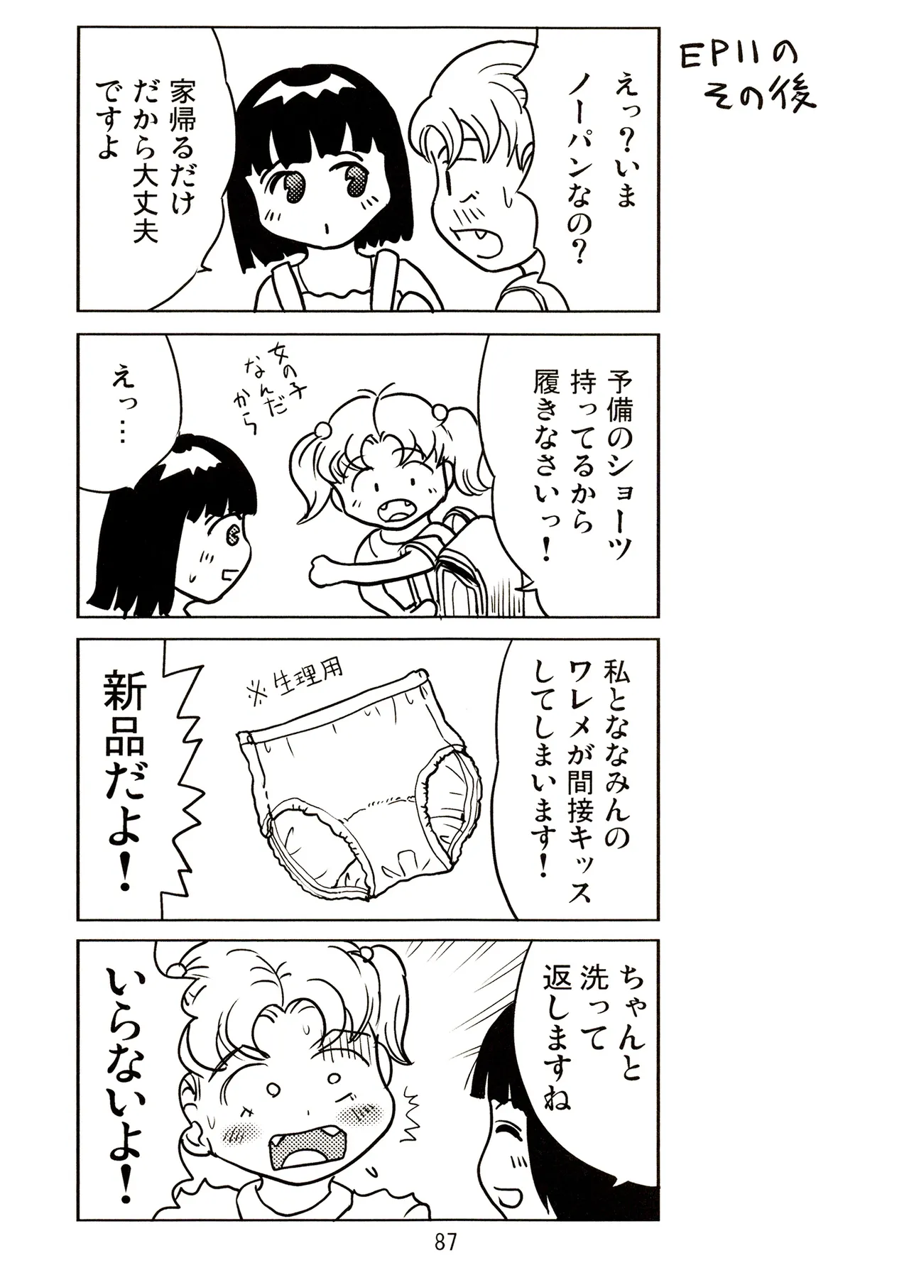 TS shojo sakura-chan Vol 2 - Page 87