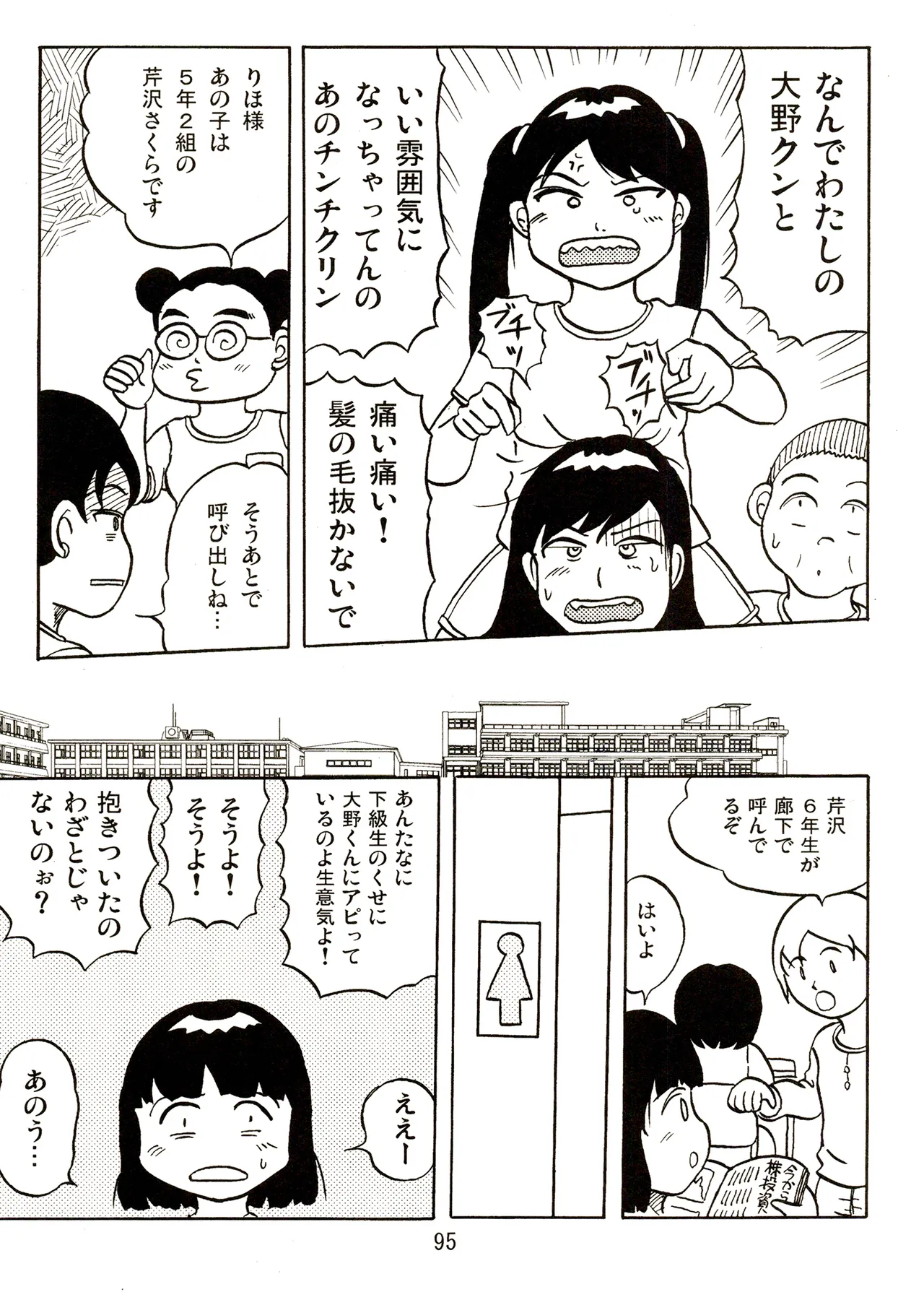 TS shojo sakura-chan Vol 2 - Page 95
