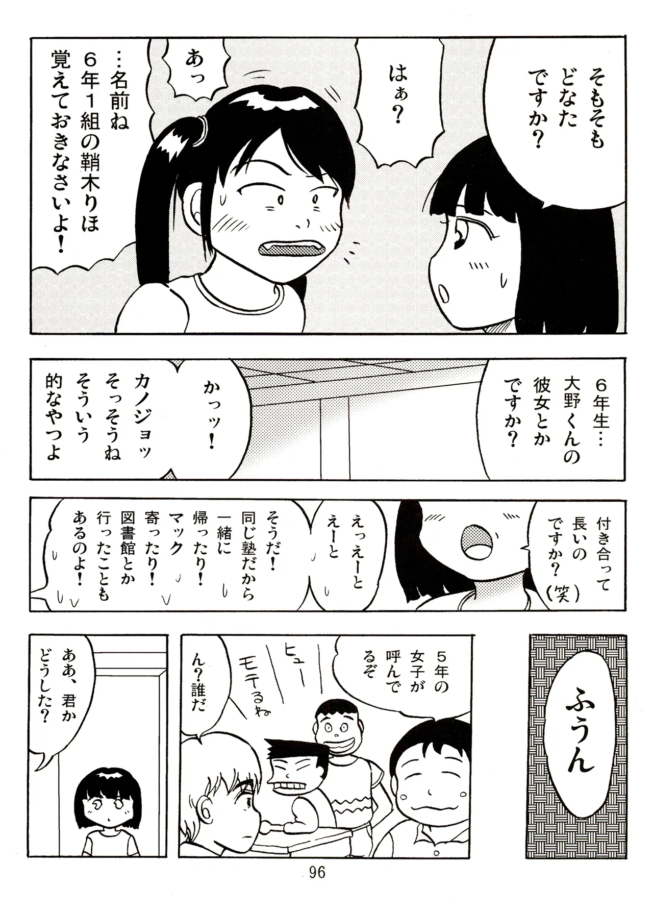 TS shojo sakura-chan Vol 2 - Page 96